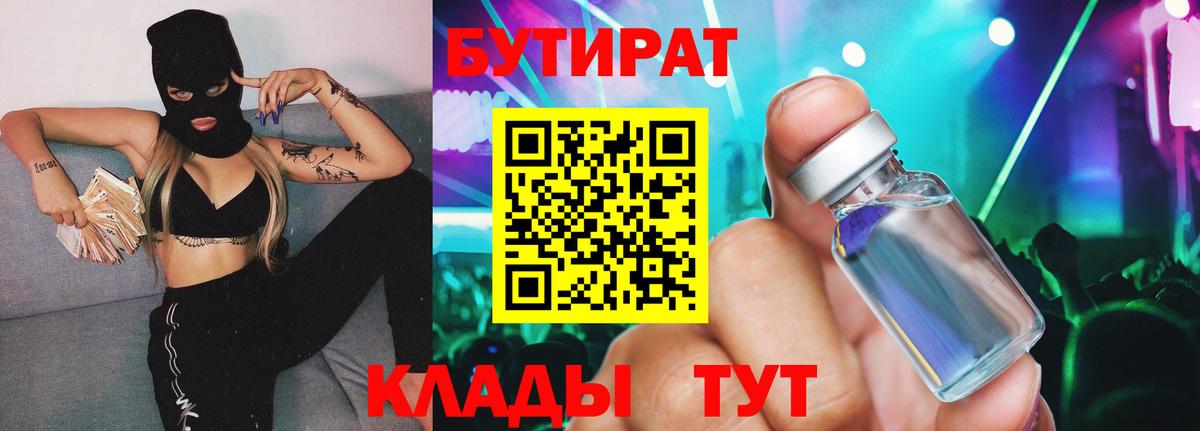 Коряжма  БУТИРАТ  Вход с VPN  БУТИРАТ 99% 