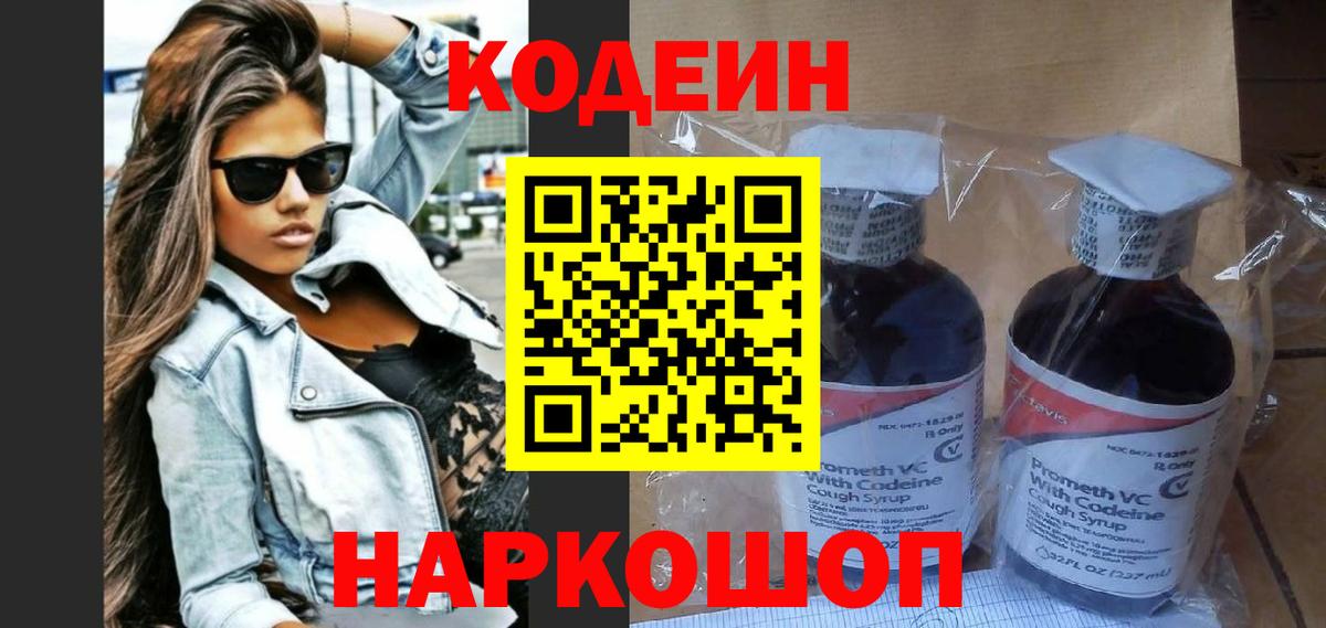 Кодеин Purple Drank  закладка  Вход с VPN  Коряжма  Кодеиновый сироп Lean напиток Lean (лин) 