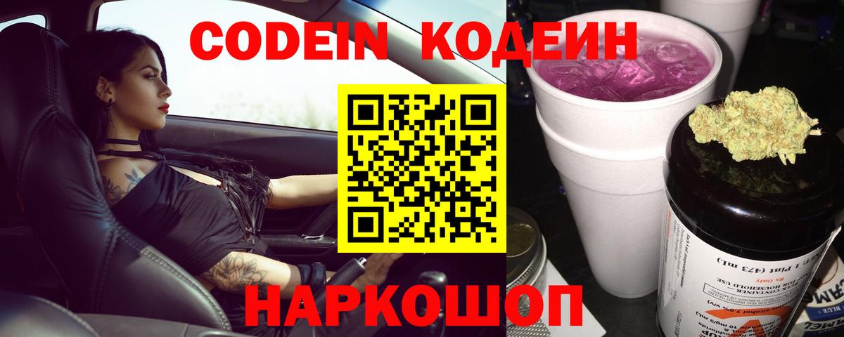Кодеиновый сироп Lean Purple Drank Коряжма