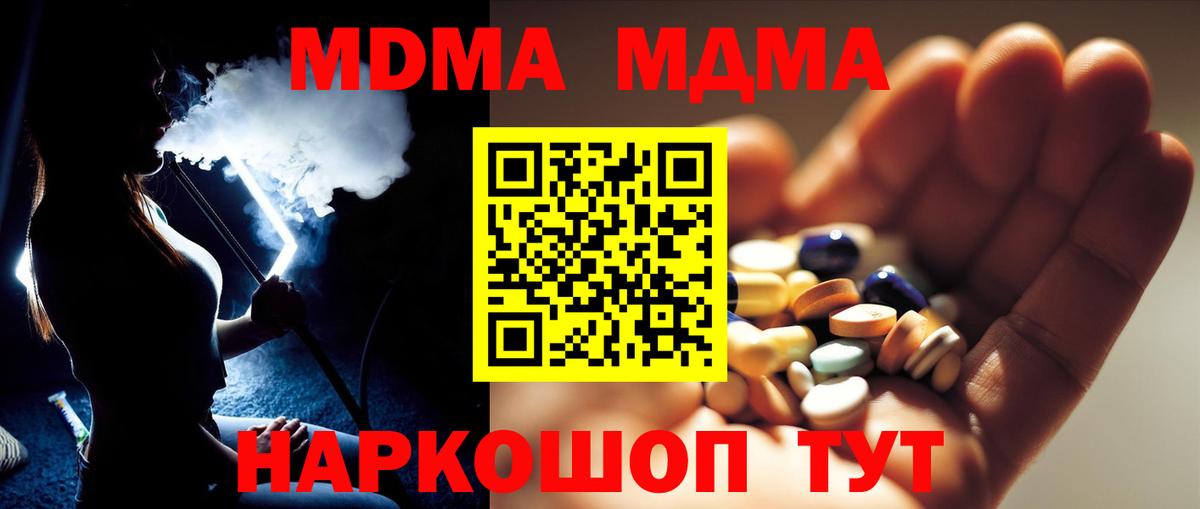 МДМА VHQ  Вход с VPN  MDMA Molly  Коряжма 