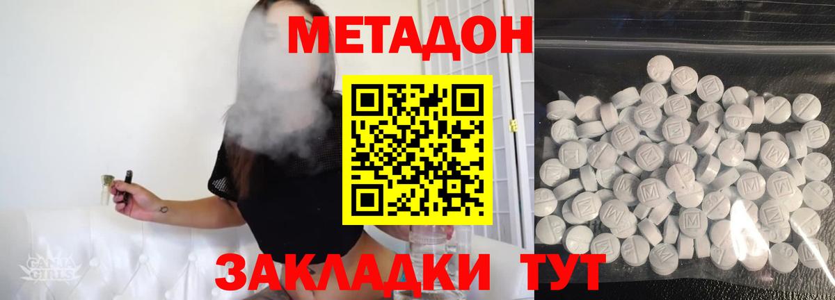 МЕТАДОН methadone Коряжма
